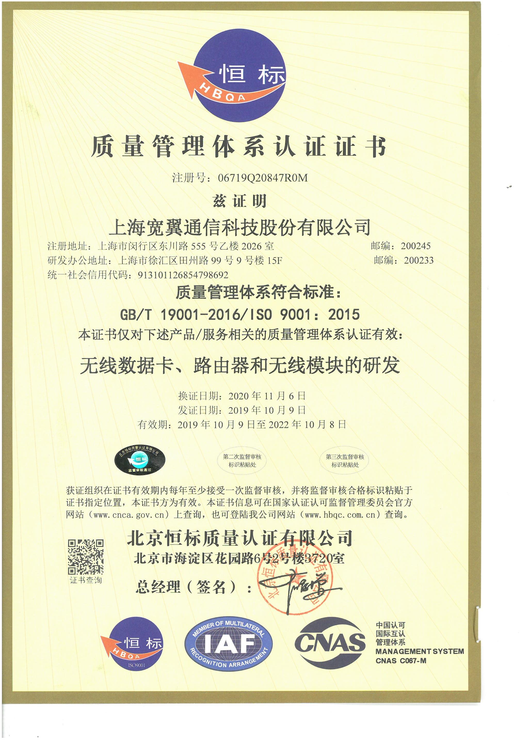 质量管理体系证书ISO9001中文  2019.10.09~2022.10(1).jpg